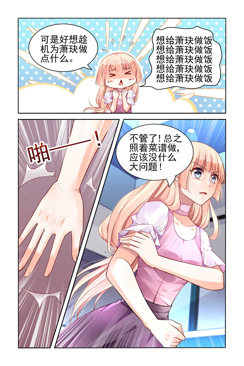 豪门第一盛婚漫画,第47话1图