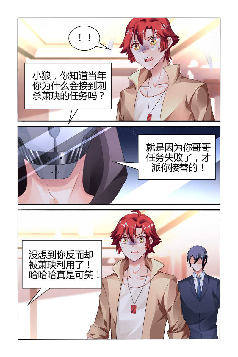 豪门第一盛婚漫画,第162话1图