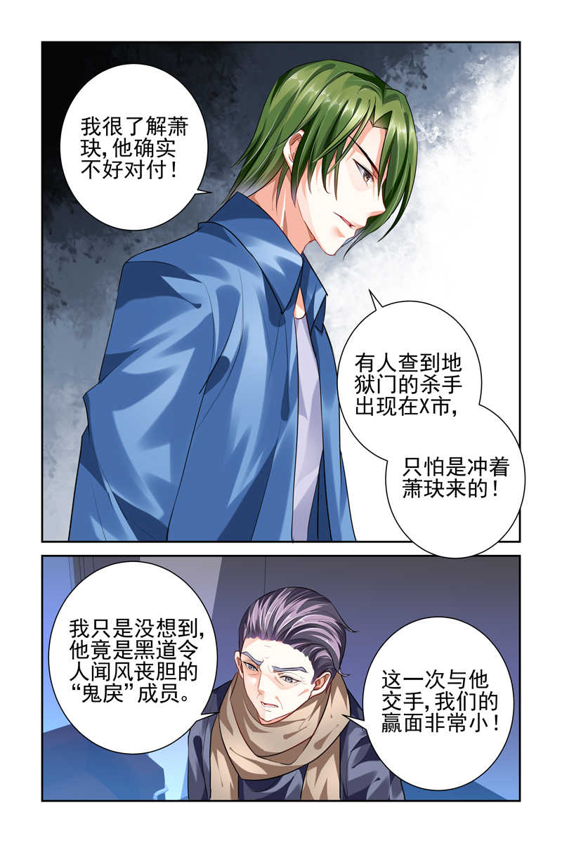 豪门第一盛婚漫画,第7话2图