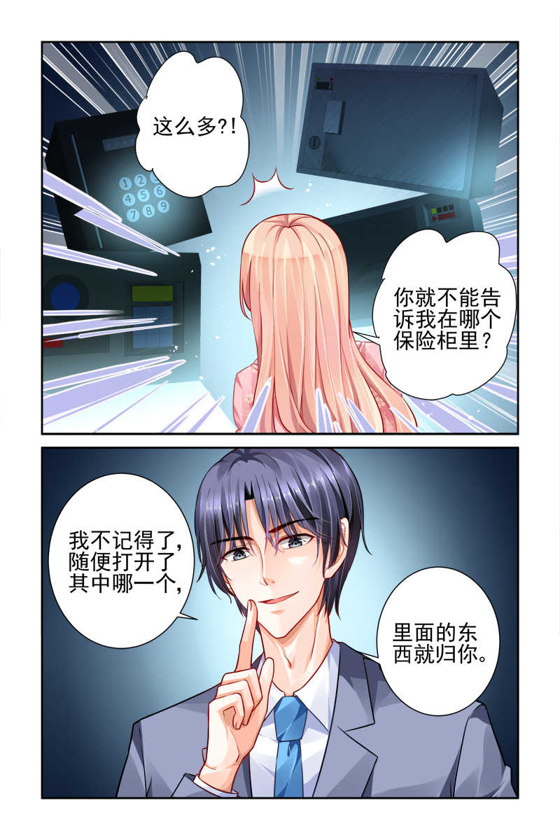 豪门第一盛婚漫画,第19话1图