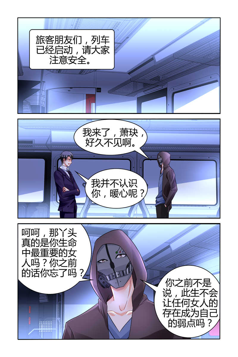 豪门第一盛婚漫画,第135话2图
