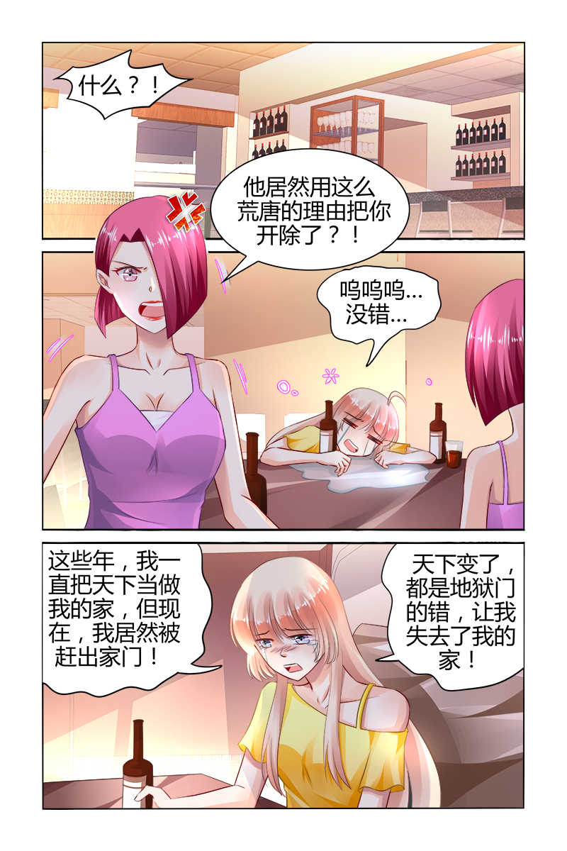 豪门第一盛婚漫画,第158话1图