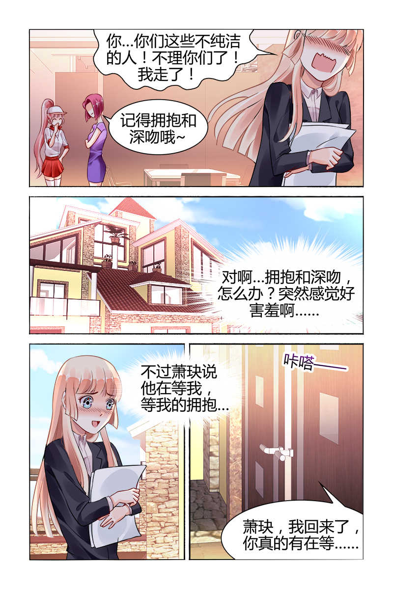 豪门第一盛婚漫画,第118话2图