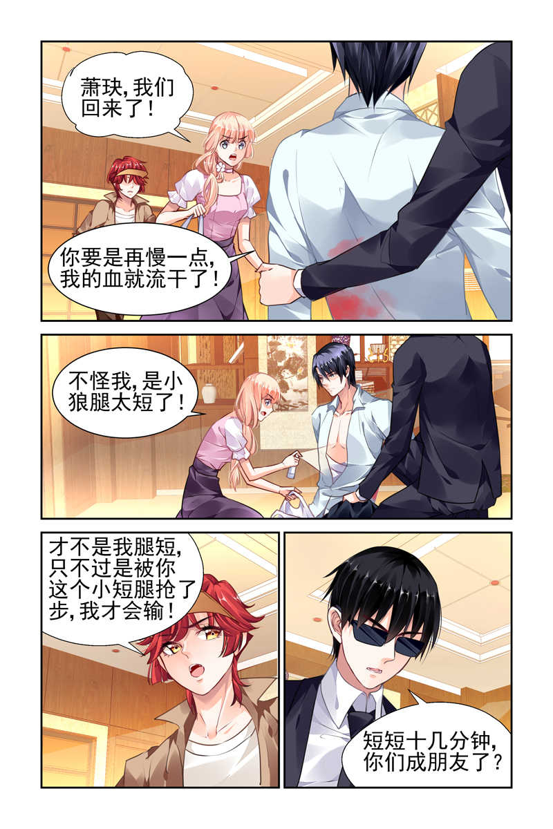 豪门第一盛婚漫画,第44话2图