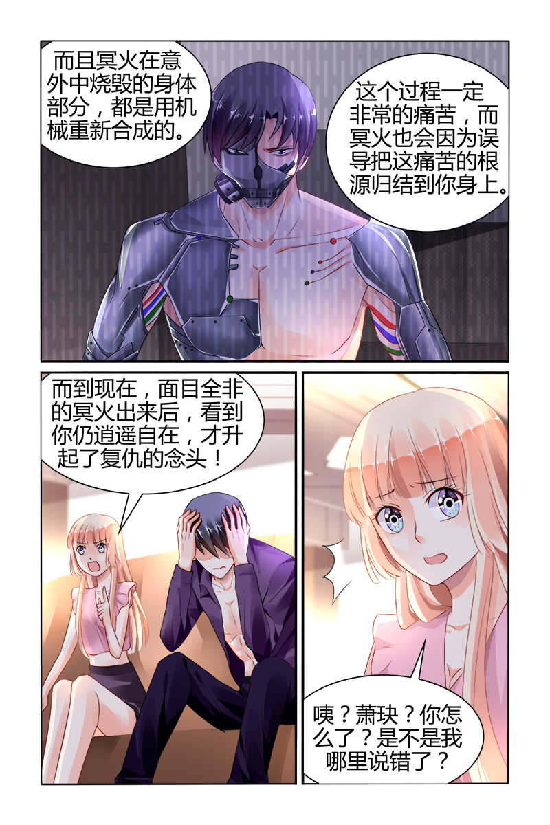 豪门第一盛婚漫画,第147话1图