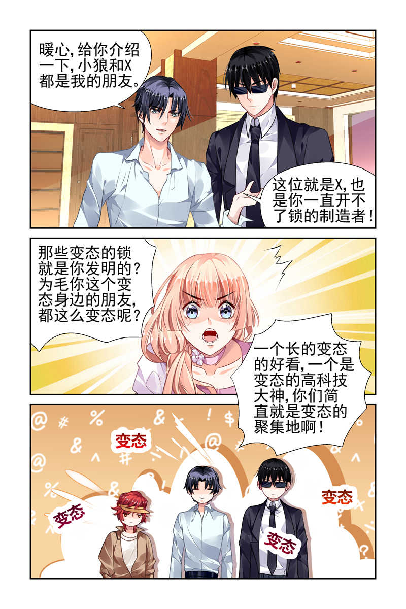 豪门第一盛婚漫画,第44话1图