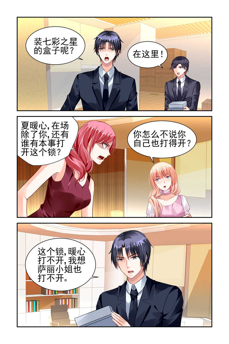豪门第一盛婚漫画,第43话1图