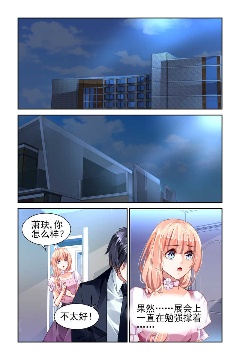 豪门第一盛婚漫画,第45话2图
