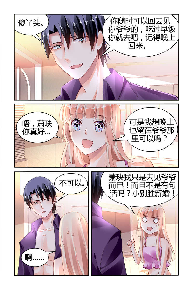 豪门第一盛婚漫画,第142话1图