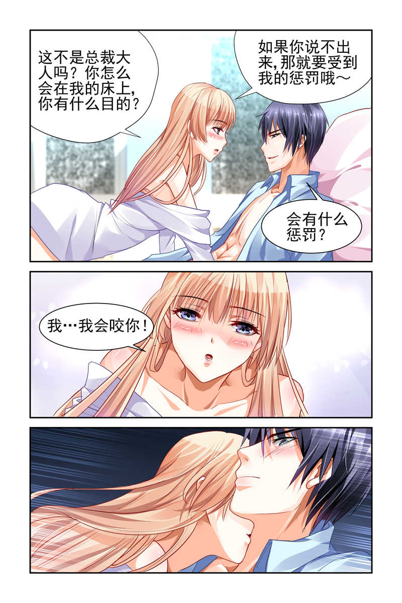 豪门第一盛婚漫画,第11话2图