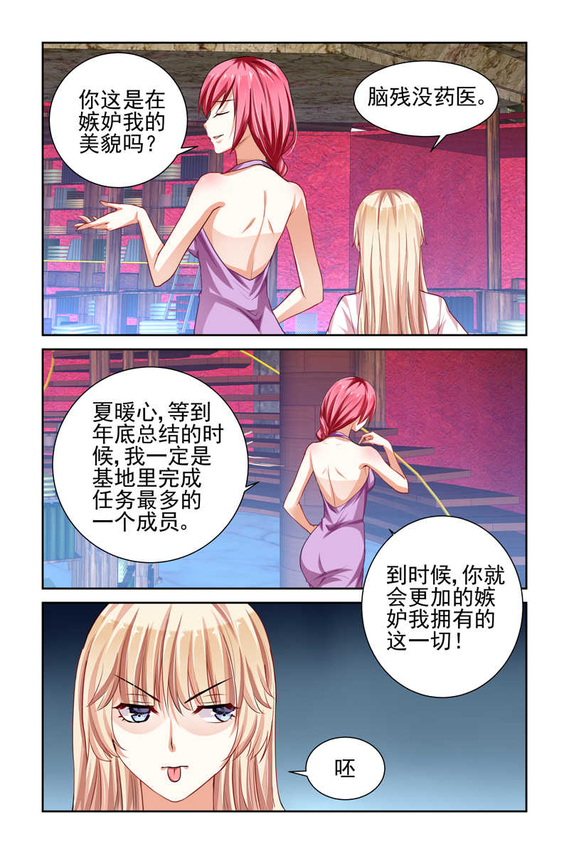 豪门第一盛婚漫画,第3话1图
