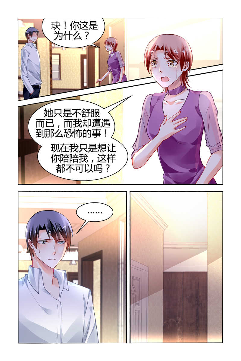 豪门第一盛婚漫画,第115话2图
