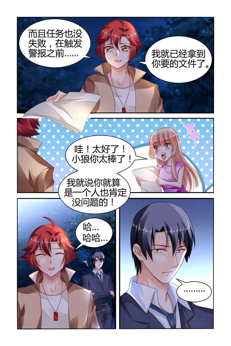 豪门第一盛婚漫画,第151话1图