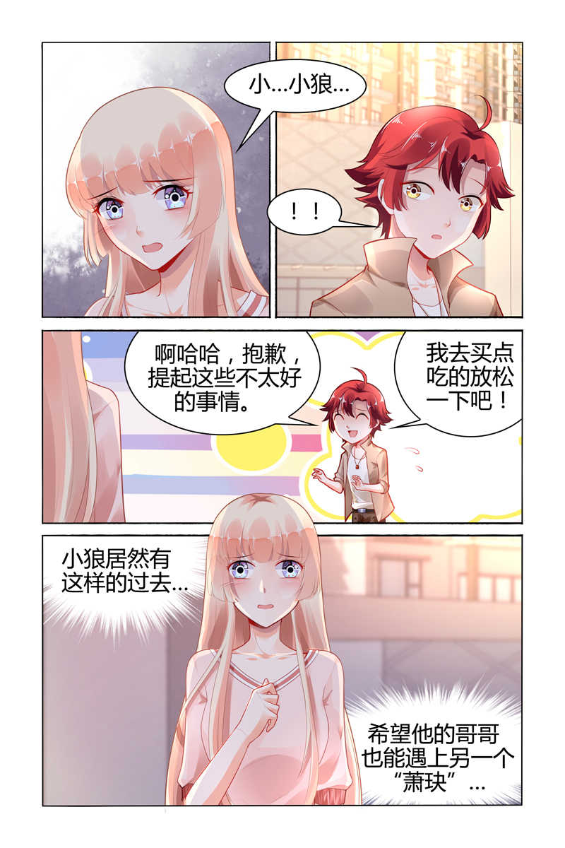 豪门第一盛婚漫画,第110话2图