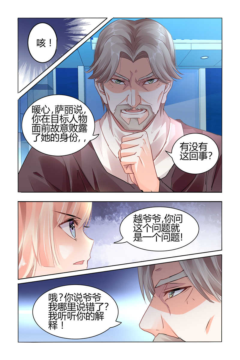 豪门第一盛婚漫画,第56话1图