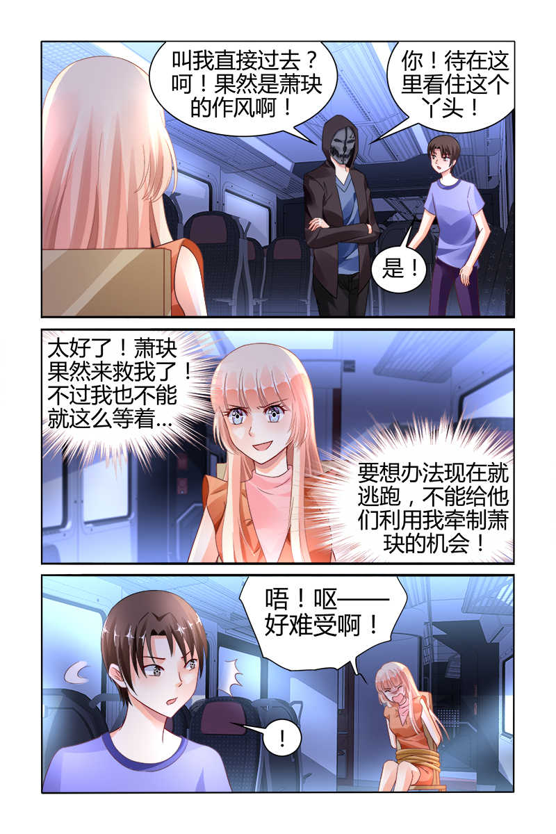 豪门第一盛婚漫画,第135话1图