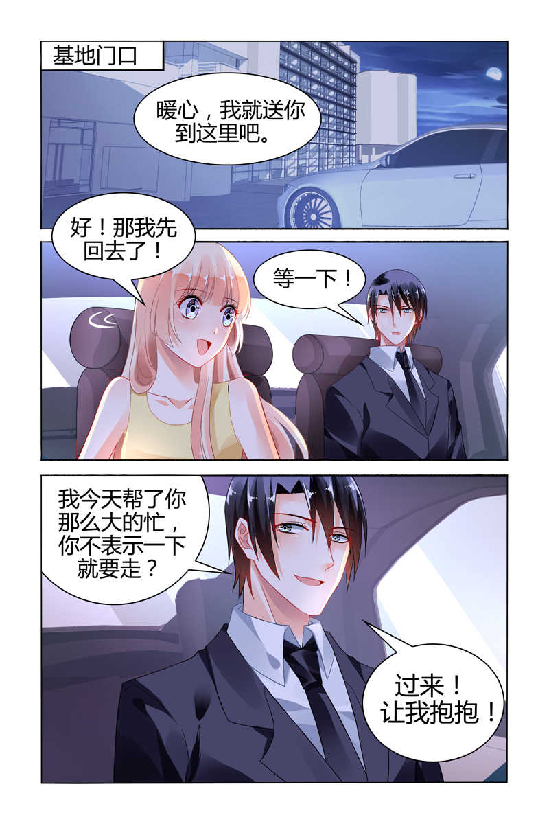 豪门第一盛婚漫画,第113话1图