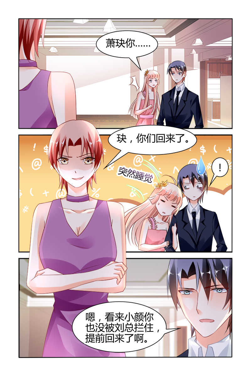 豪门第一盛婚漫画,第128话2图