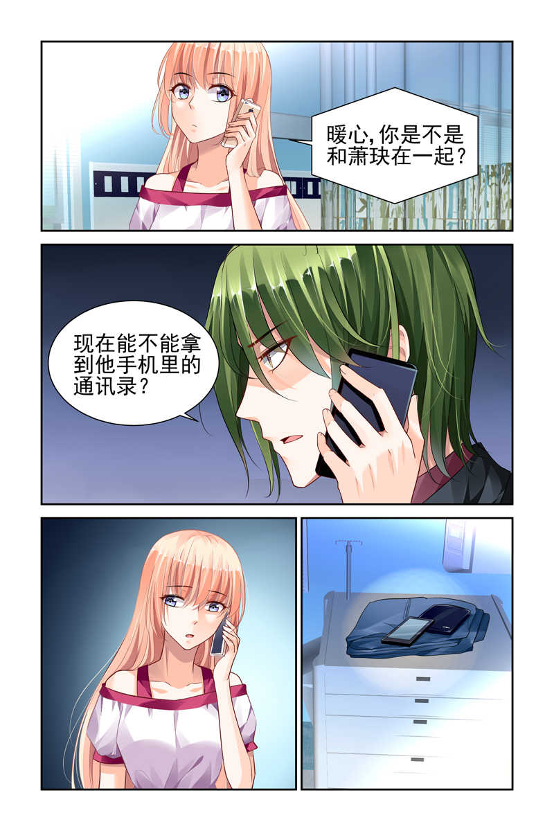 豪门第一盛婚漫画,第37话1图