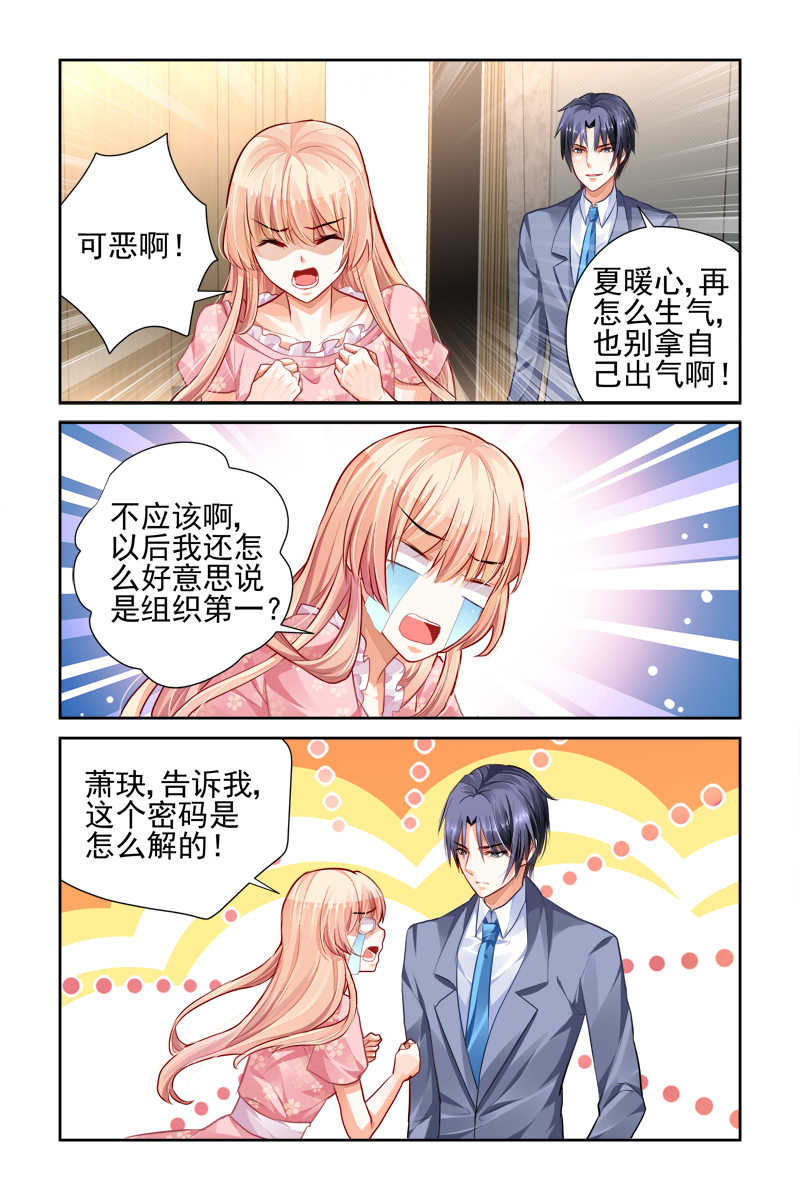 豪门第一盛婚漫画,第21话2图