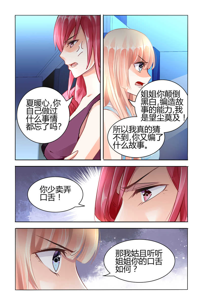 豪门第一盛婚漫画,第56话2图