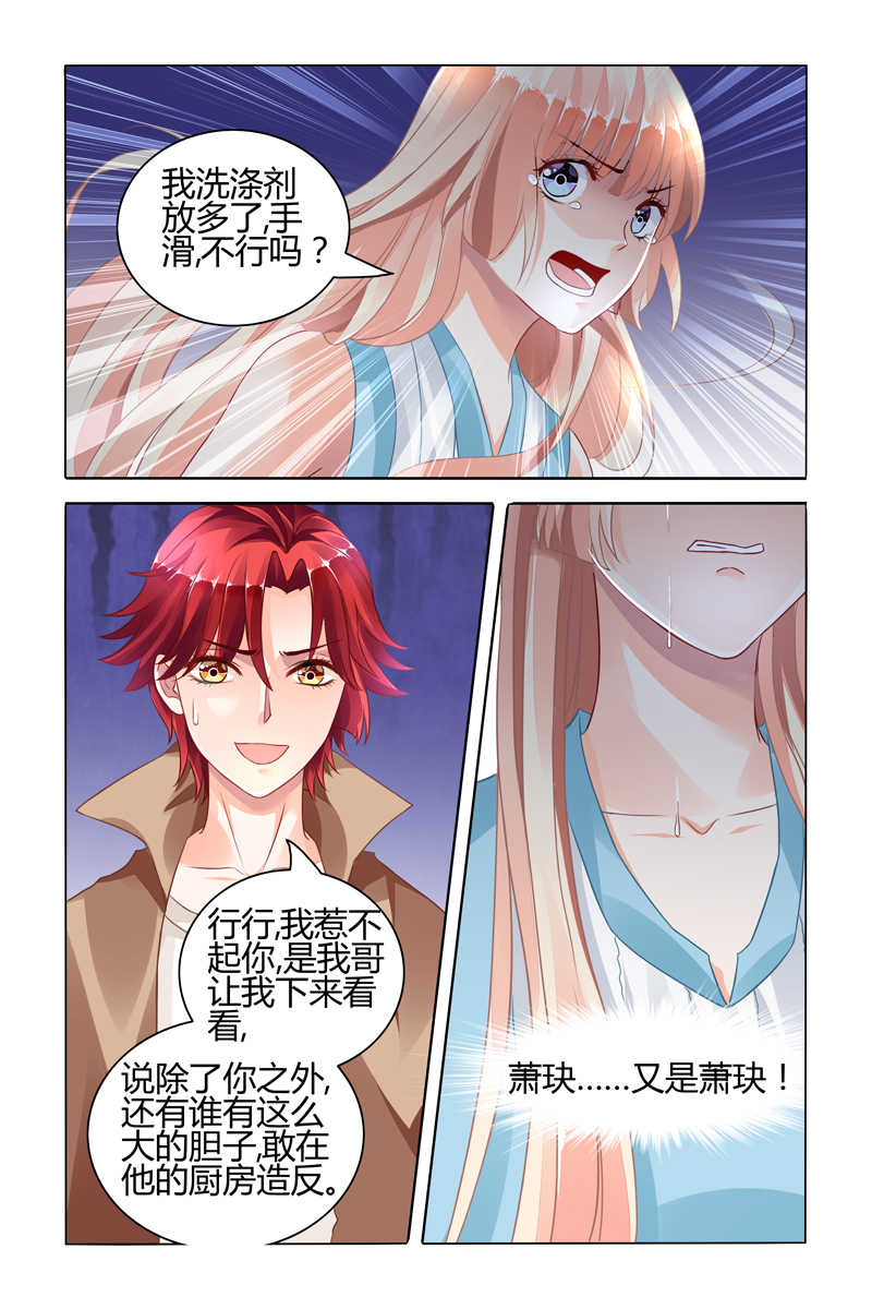 豪门第一盛婚漫画,第63话2图