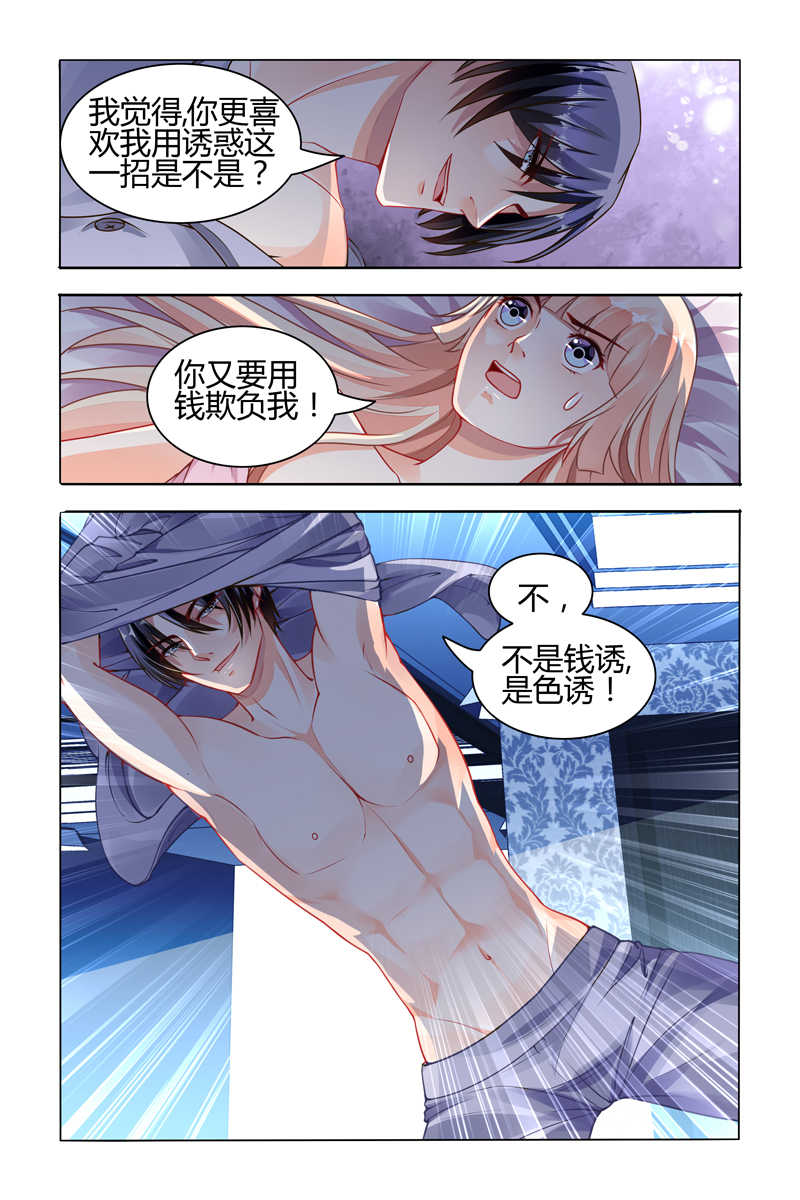 豪门第一盛婚漫画,第67话1图