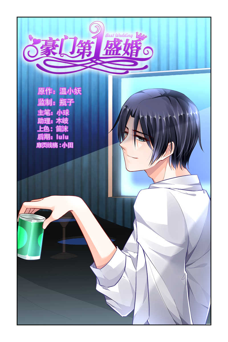 豪门第一盛婚漫画,第60话1图