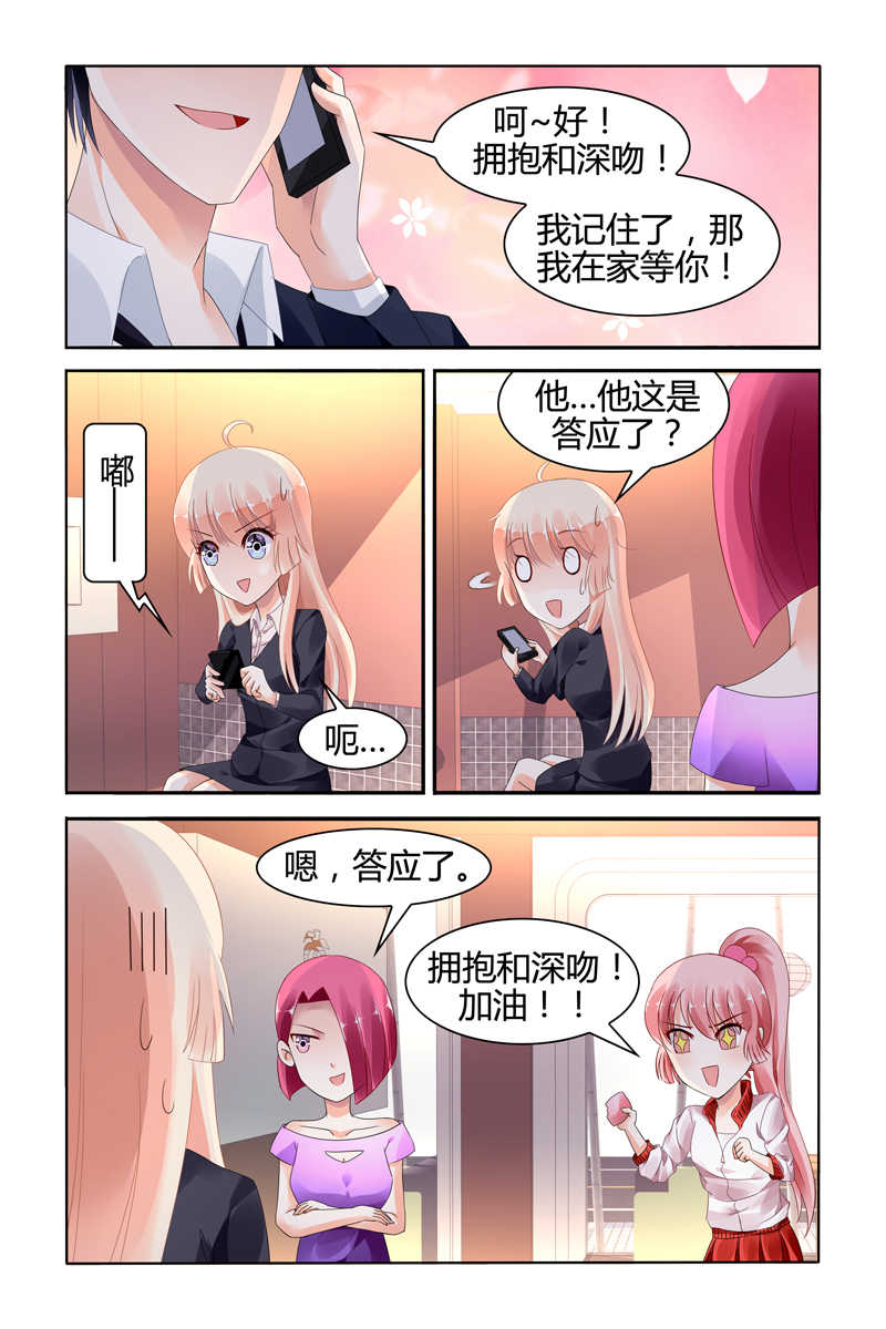 豪门第一盛婚漫画,第117话1图