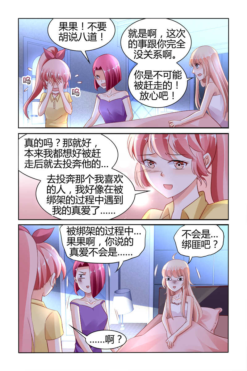 豪门第一盛婚漫画,第138话2图