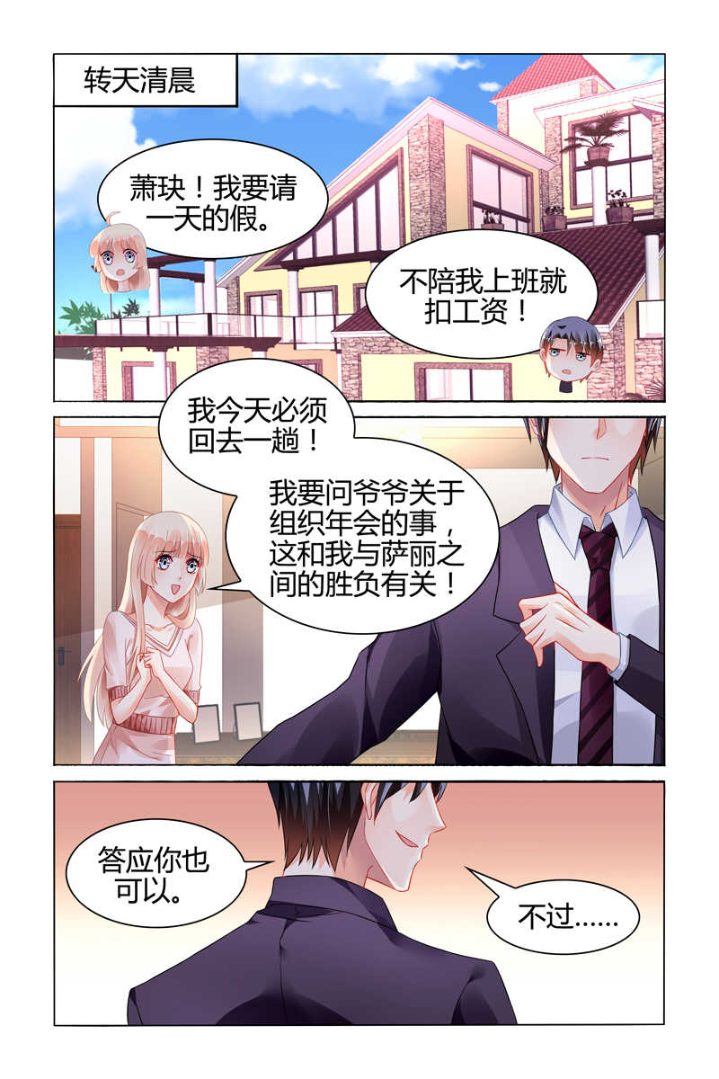 豪门第一盛婚漫画,第109话2图