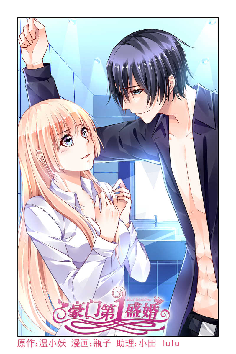 豪门第一盛婚漫画,第46话1图