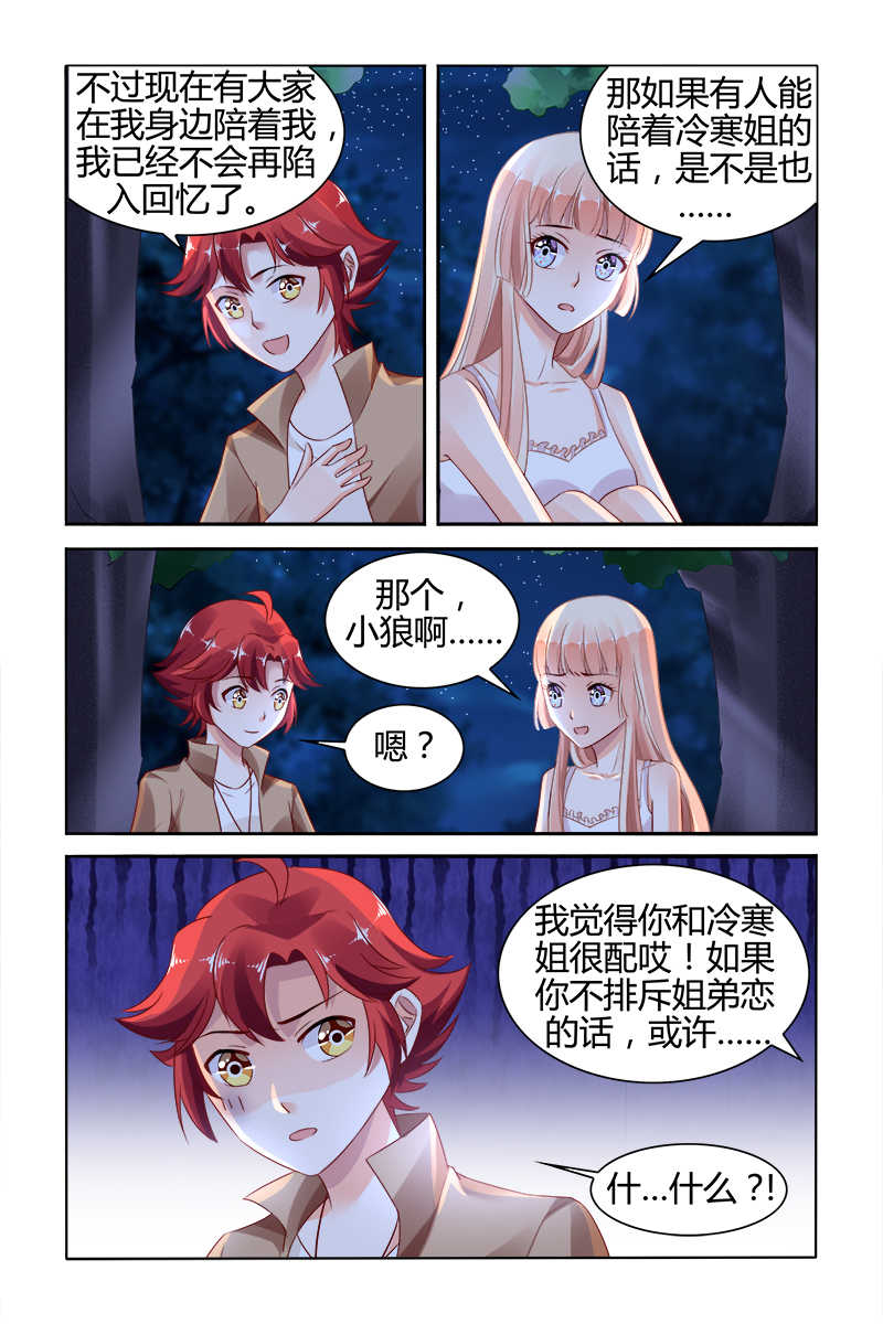 豪门第一盛婚漫画,第140话1图
