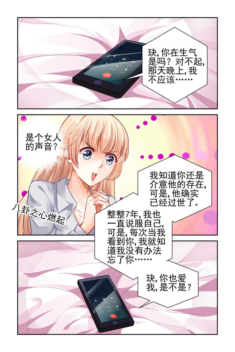 豪门第一盛婚漫画,第12话2图