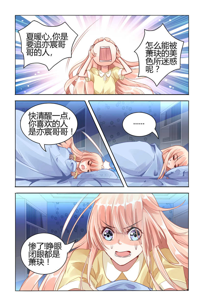 豪门第一盛婚漫画,第53话2图