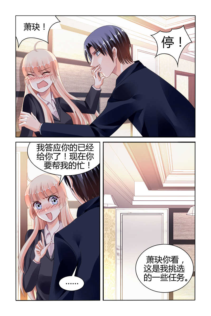 豪门第一盛婚漫画,第119话2图