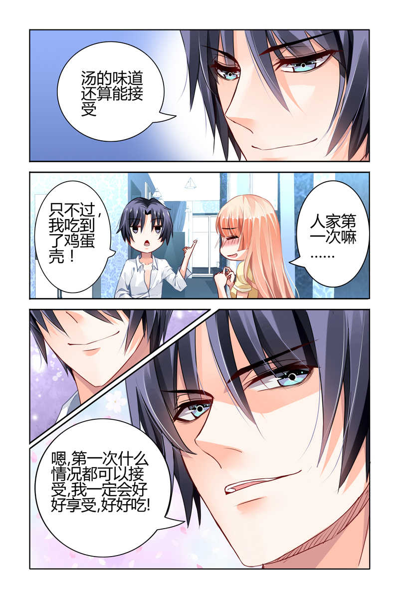 豪门第一盛婚漫画,第48话1图