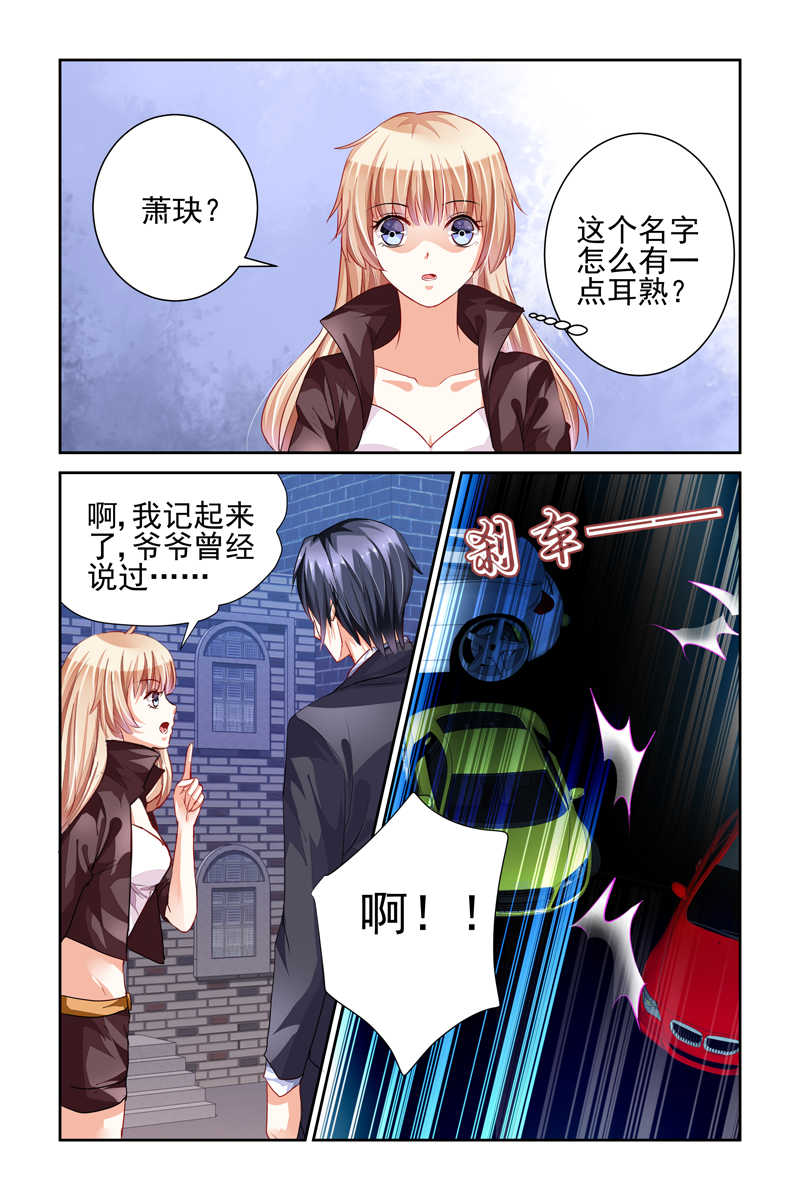 豪门第一盛婚漫画,第6话2图