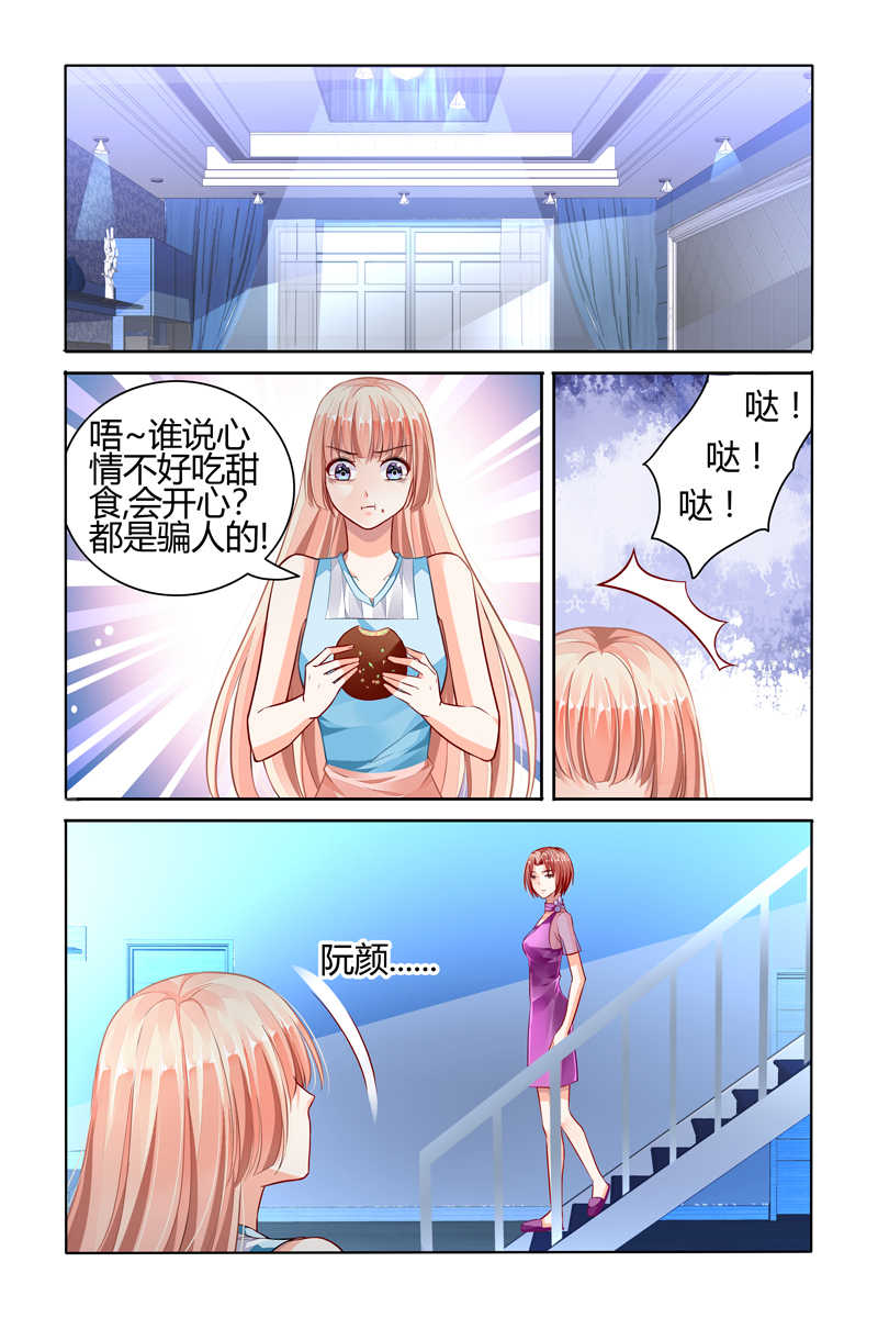 豪门第一盛婚漫画,第59话1图