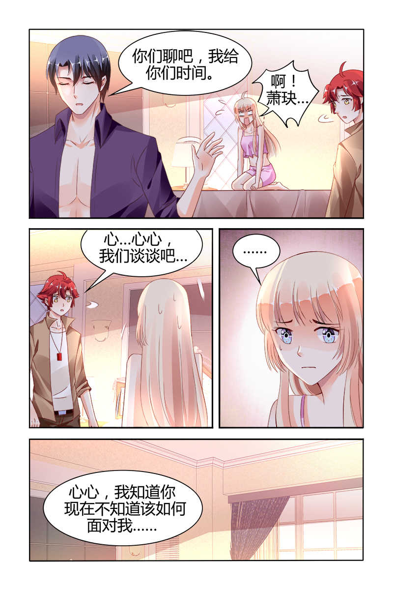 豪门第一盛婚漫画,第143话1图