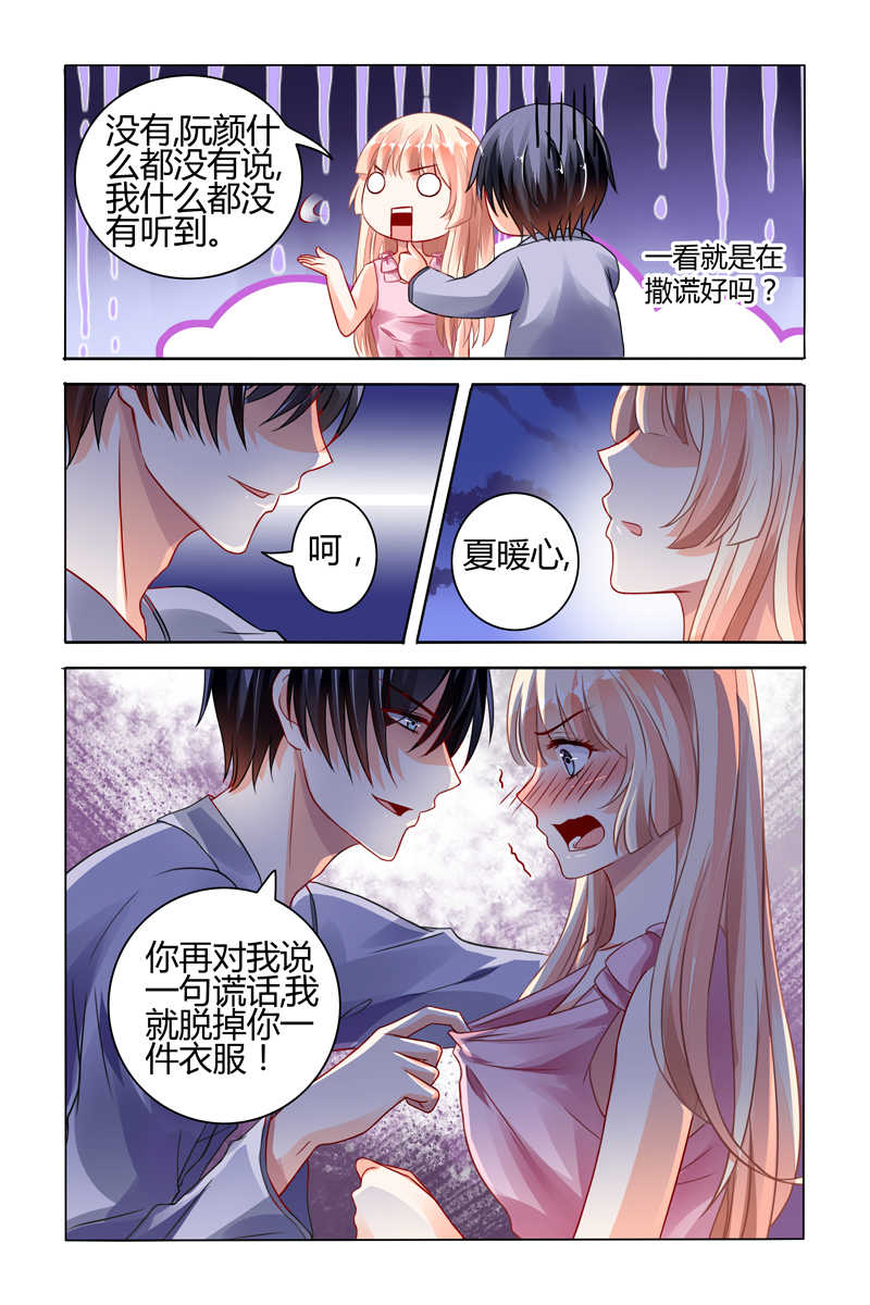 豪门第一盛婚漫画,第66话2图