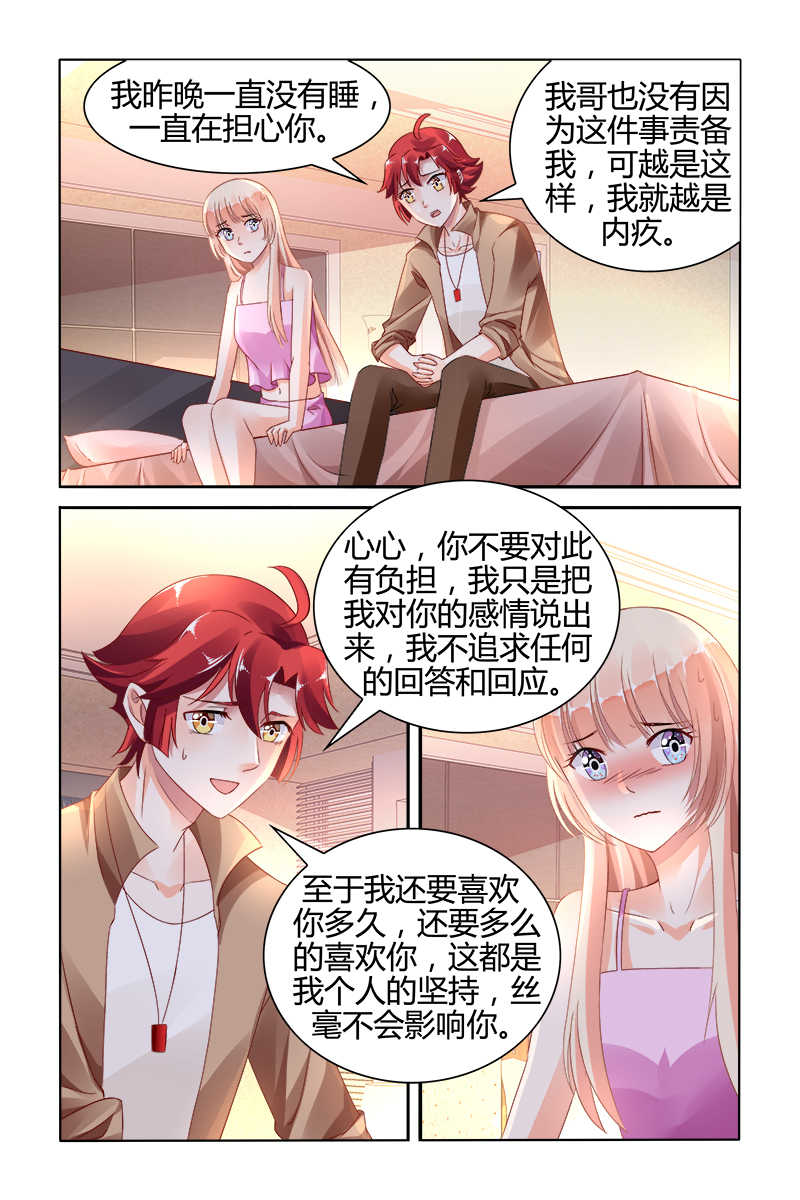 豪门第一盛婚漫画,第143话1图
