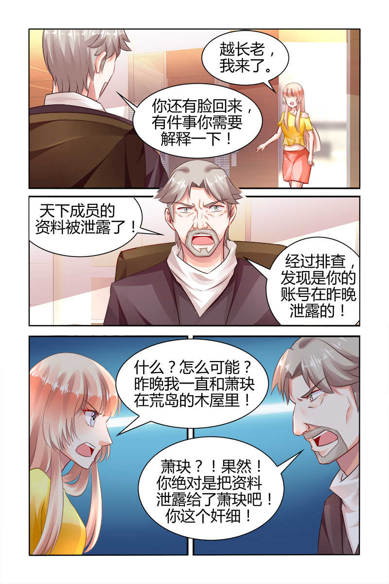 豪门第一盛婚漫画,第158话1图