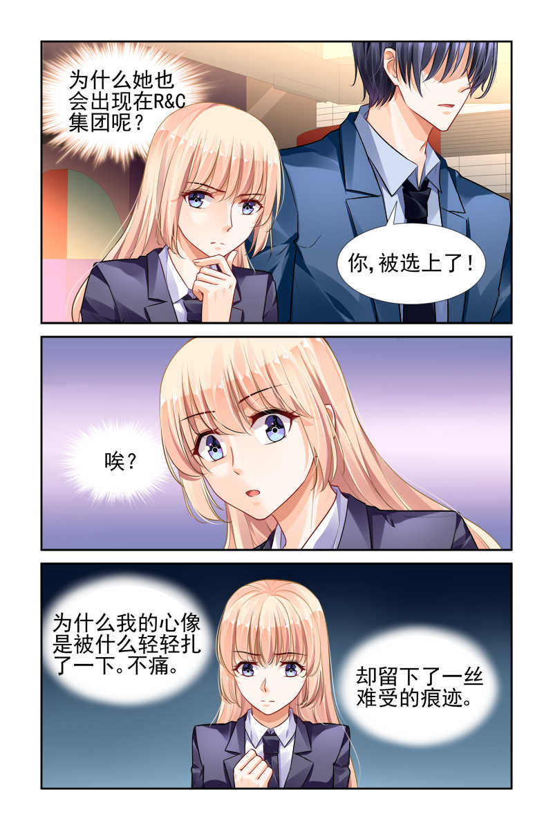 豪门第一盛婚漫画,第28话2图