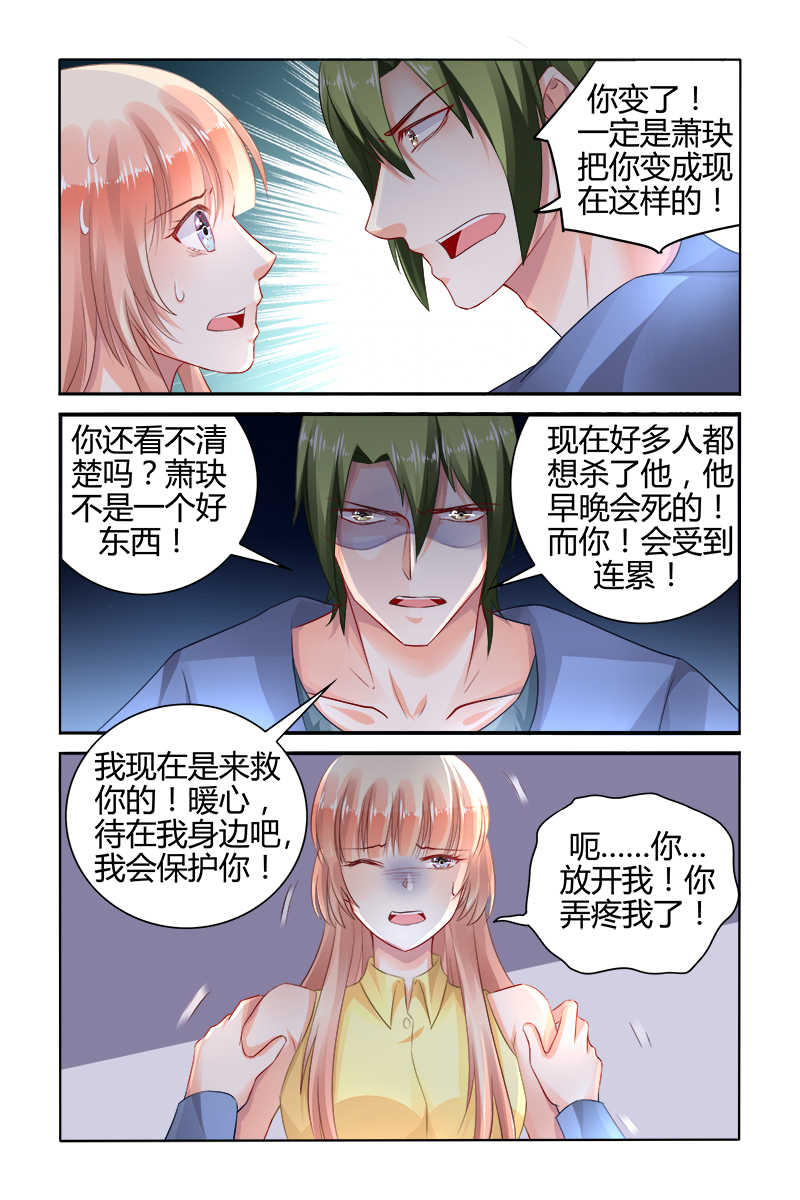 豪门第一盛婚漫画,第152话1图