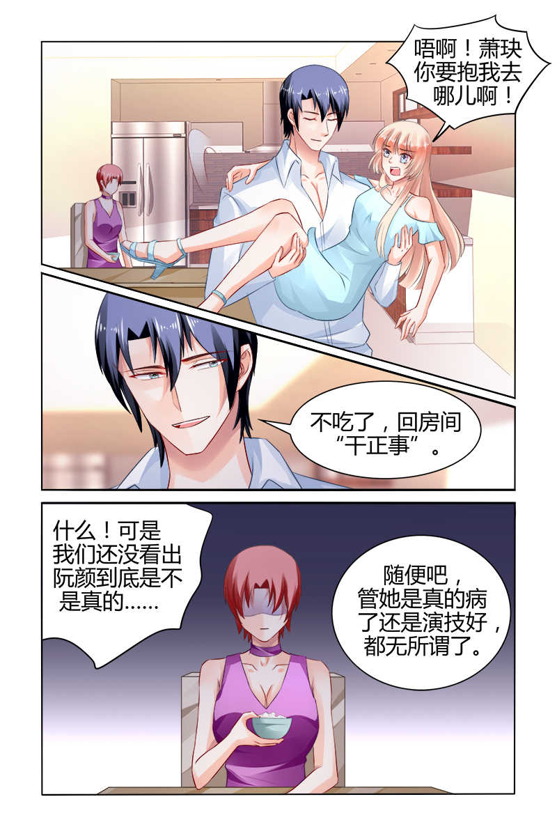豪门第一盛婚漫画,第161话2图