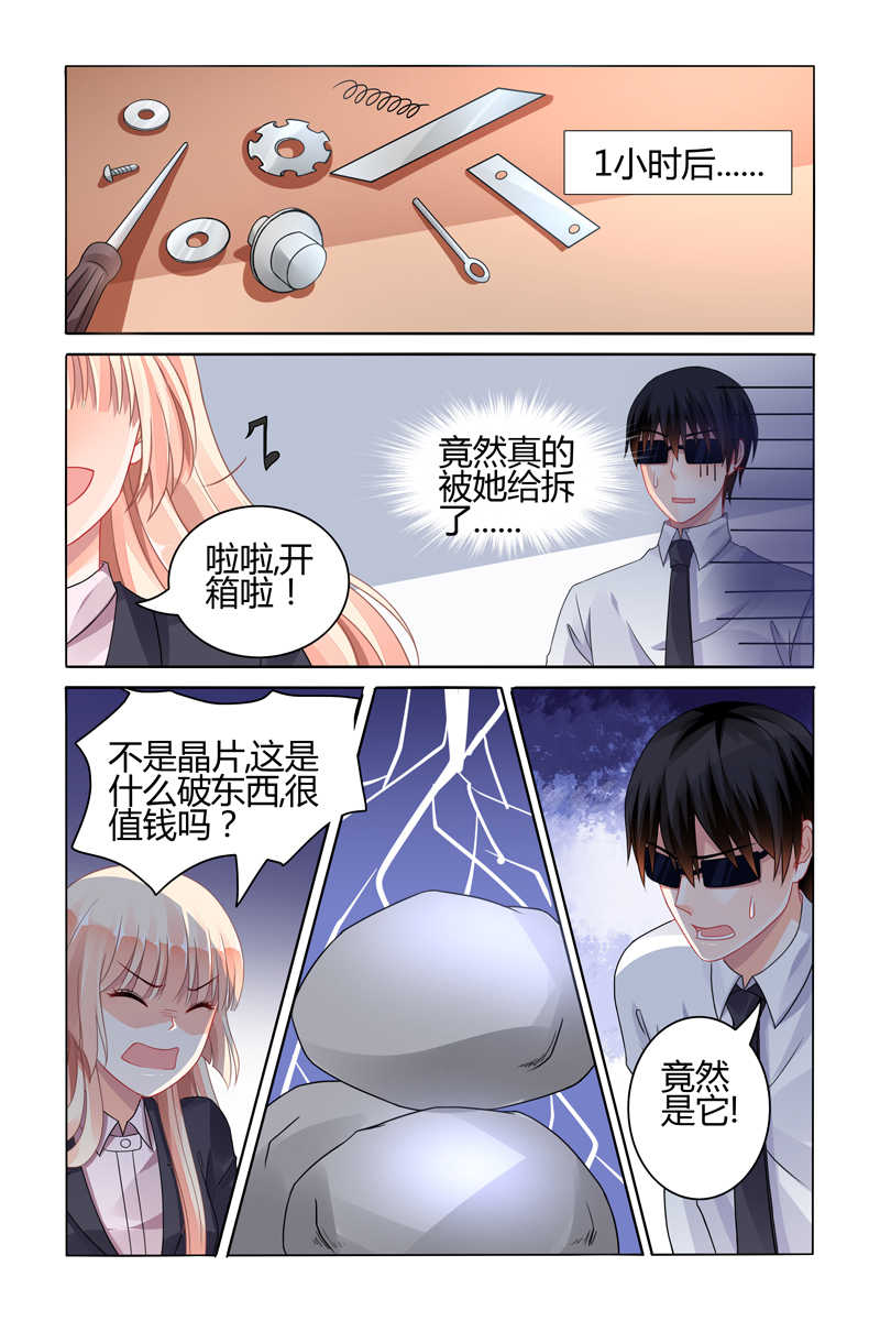 豪门第一盛婚漫画,第72话1图