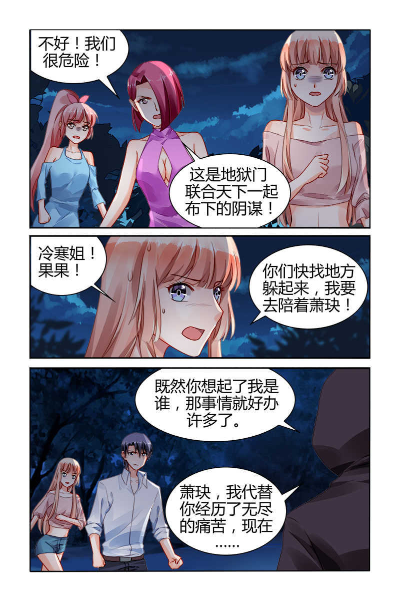豪门第一盛婚漫画,第154话1图