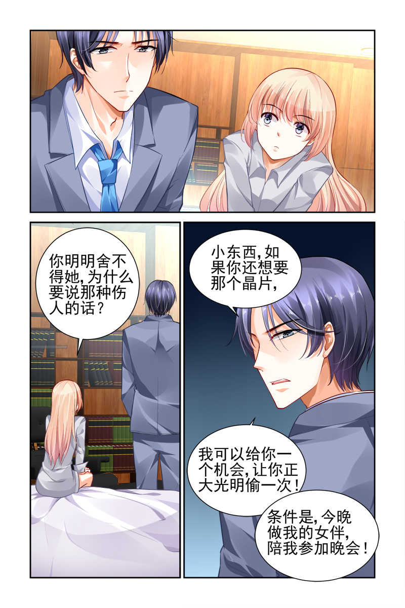 豪门第一盛婚漫画,第14话2图