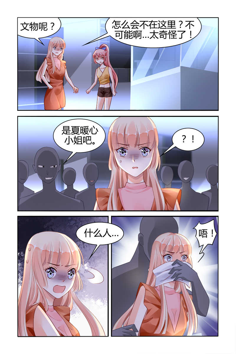 豪门第一盛婚漫画,第132话1图